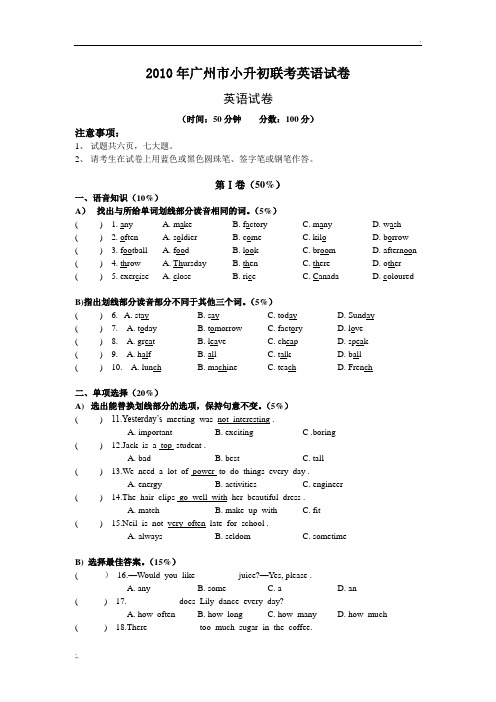 2010年广州市小升初17所民校联考英语试卷及参考答案
