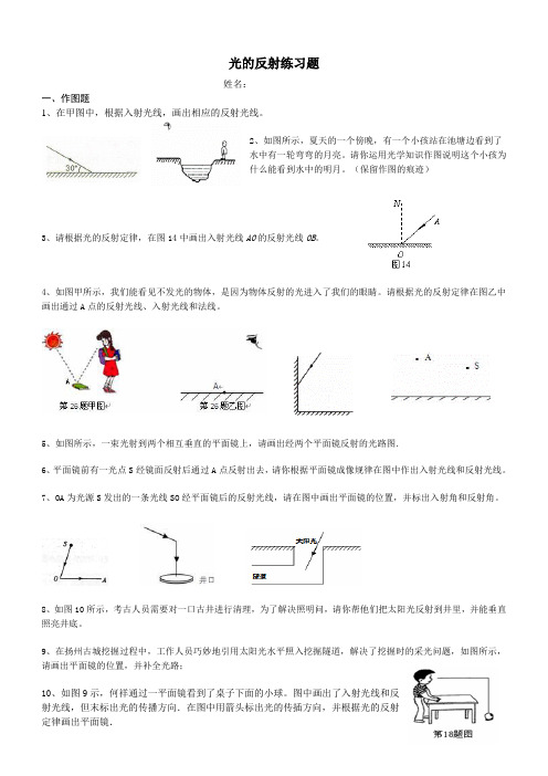 【八年级上册】光的反射(习题加答案)