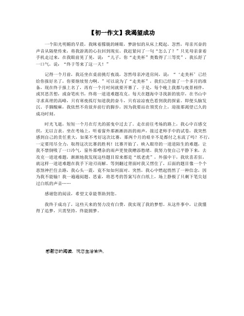 【初一作文】我渴望成功