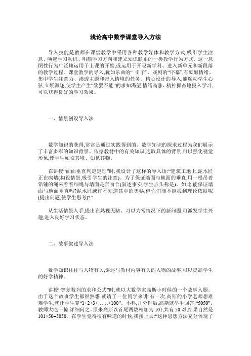浅论高中数学课堂导入方法