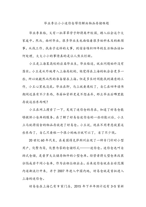 毕业季让小小迷你仓帮你解决物品存储难题