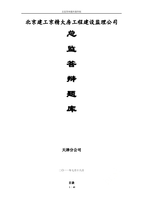 总监答辩题库最终版
