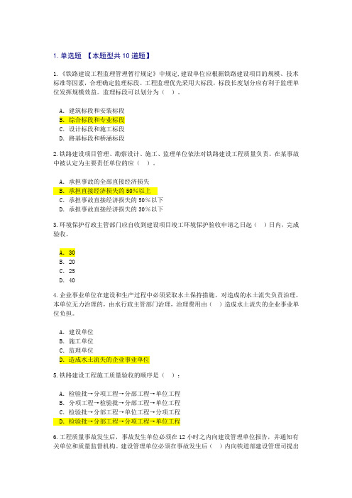 2016年监理工程师铁路专业继续教育试题及答案