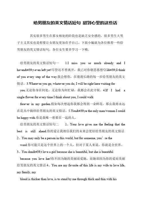 给男朋友的英文情话短句 甜到心里的这些话