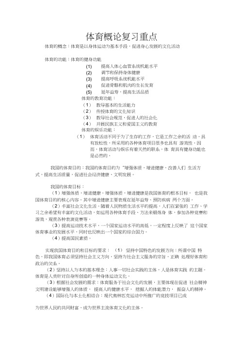 (完整版)体育概论