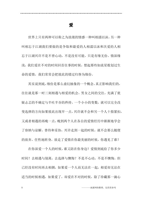 爱_初一作文_24