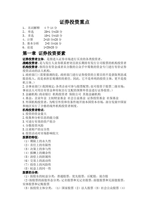 证券投资学