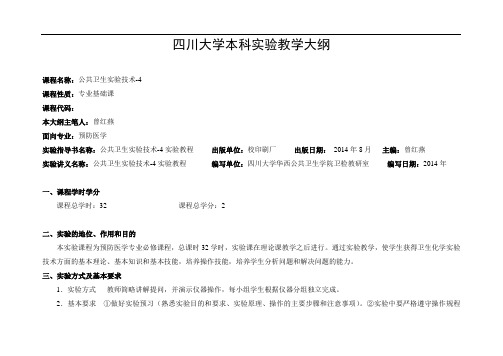四川大学本科实验教学大纲