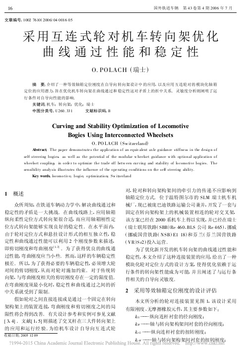 英汉对照-采用互连式轮对机车转向架优化曲线通过性能和稳定性_O_POLACH
