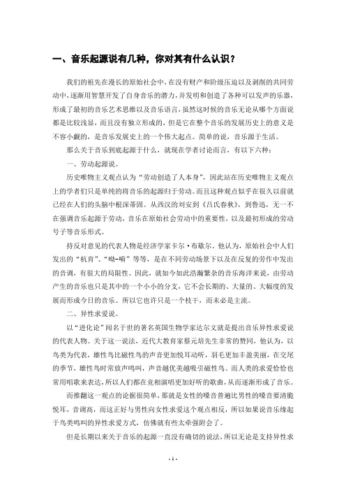 中古代音乐史重点总结16页