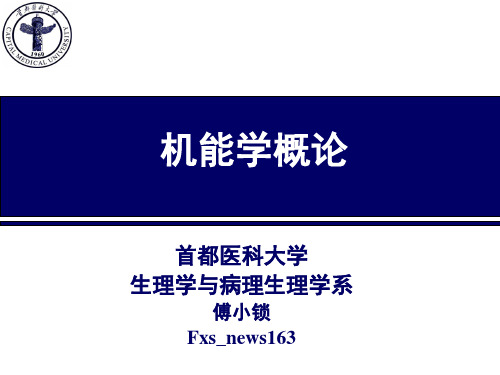 细胞生理和血液生理学ppt课件