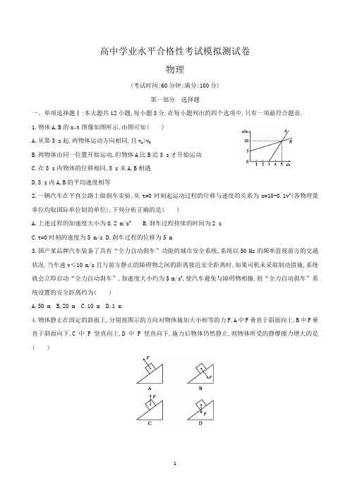 高中学业水平合格性考试物理试卷含答案(共5套)