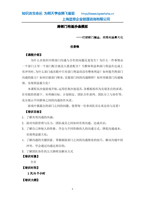 跨部门沟通沙盘模拟