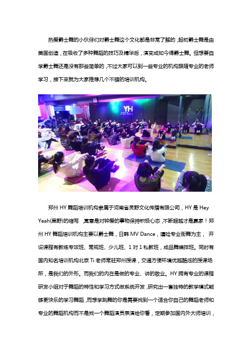 爵士舞培训机构哪家专业