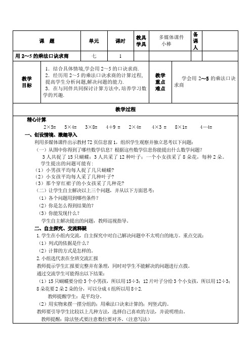 用2～5的乘法口诀求商