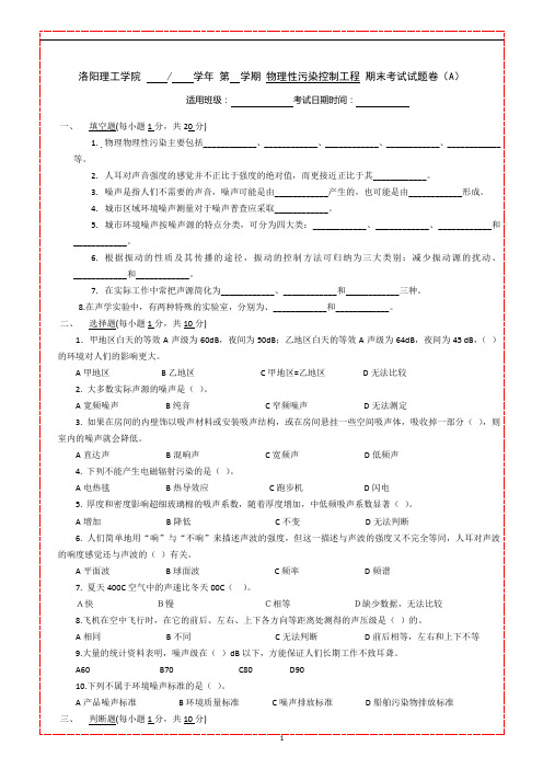 物理性污染控制工程期末考试试题库(带答案)