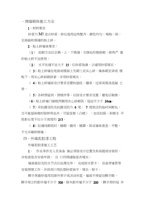 围墙砌体施工方法..