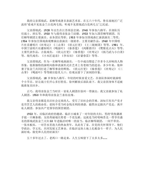 柳琴戏著名表演艺术家邵瑞武