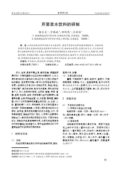 芹菜浆水饮料的研制