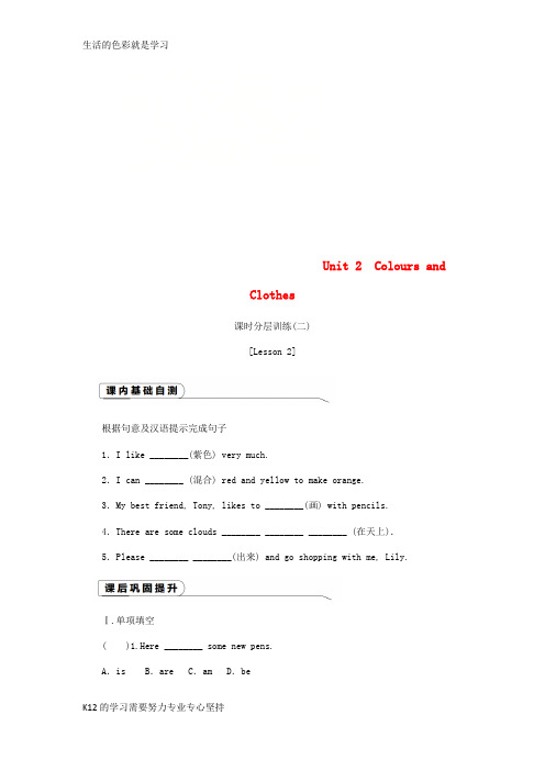 [推荐学习]七年级英语上册Unit2ColoursandClothesLesson8Danny’sF
