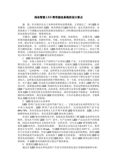 浅论智能LED照明驱动系统的设计要点