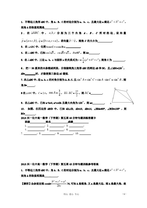 浙江省兴化市高一数学上学期45分钟训练 第5周