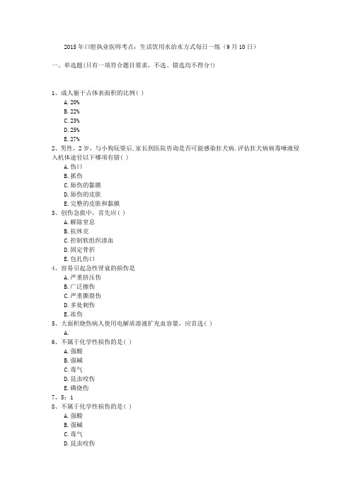 2015年口腔执业医师考点：生活饮用水给水方式每日一练(9月10日)