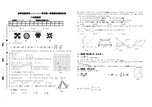 深圳清华实验学校 北师大版 八年级数学12月月考试卷