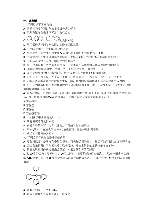 高三化学苯及同系物练习与评测试题