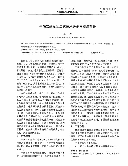 干法乙炔发生工艺技术进步与应用前景