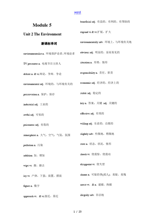 牛津译林版必修五 Unit 2 The Environment