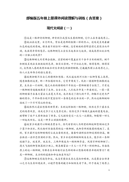 部编版五年级上册课外阅读理解与训练(含答案)