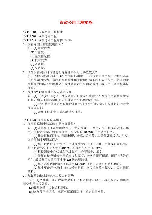 1K410000 市政公用工程技术