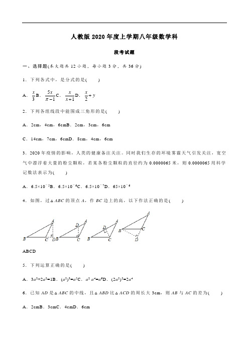 广西南宁市三美学校2020-2021学年第一学期人教版八年级上数学科段考试卷