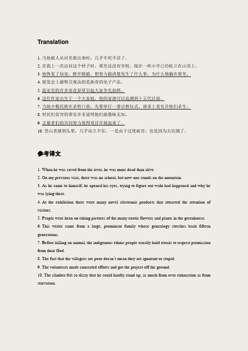 高级英语(1)第三版 Lesson 8 ThreeCups of Tea 翻译答案