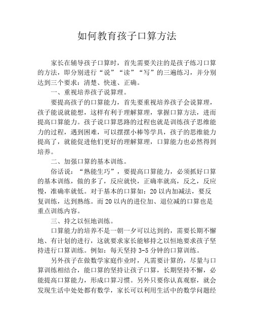 如何教育孩子口算方法