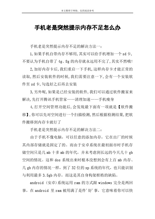 手机老是突然提示内存不足怎么办