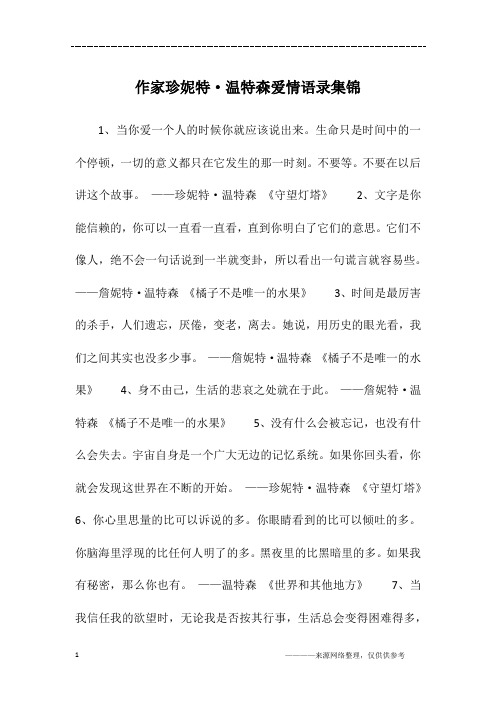 作家珍妮特·温特森爱情语录集锦
