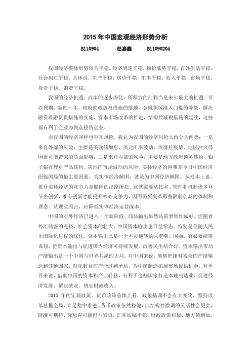 2015年经济形势