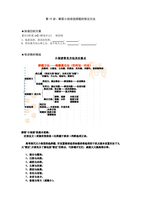 2015年高考语文135分 第十九讲：社科类作品阅读(一)