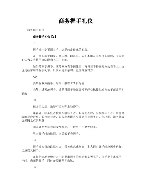 商务握手礼仪