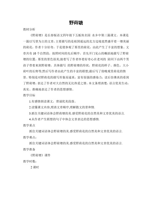 野荷塘 分析