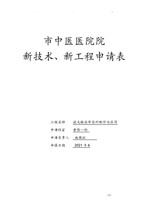 避光输液布袋的制作及应用