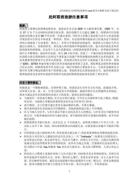 阿联酋旅游指南