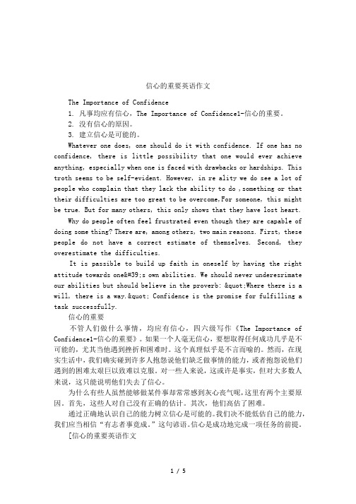 信心的重要英语作文