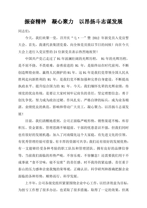 振奋精神凝心聚力促发展