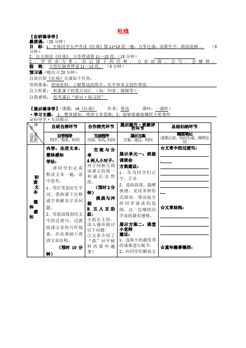 七年级语文下册 第四单元 16《社戏》导学案(1)(无答案) 新人教版