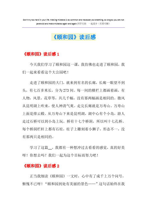 《颐和园》读后感