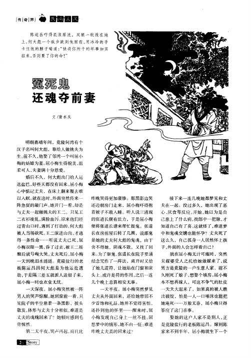 冤死鬼还魂夺前妻