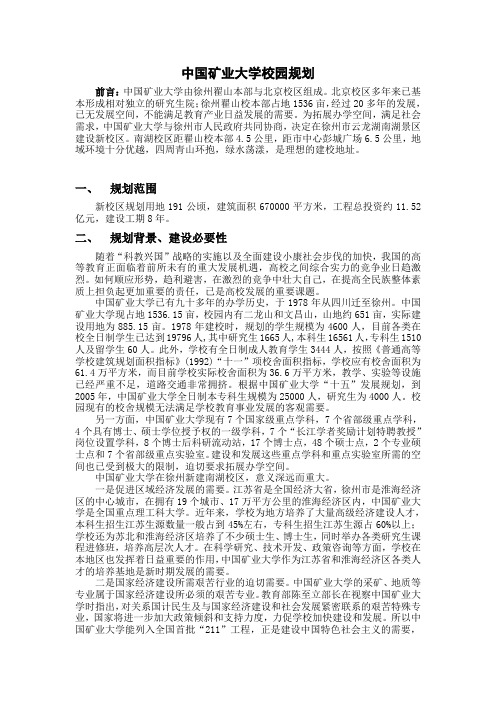 中国矿业大学校园规划